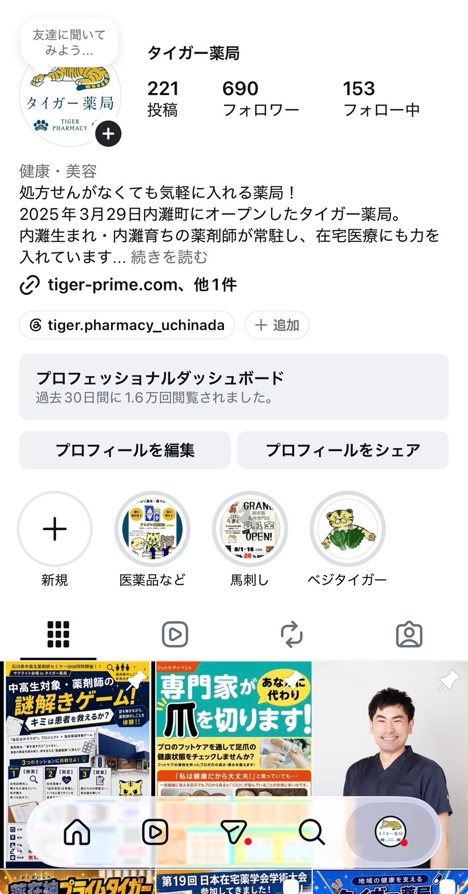 Instagram画面