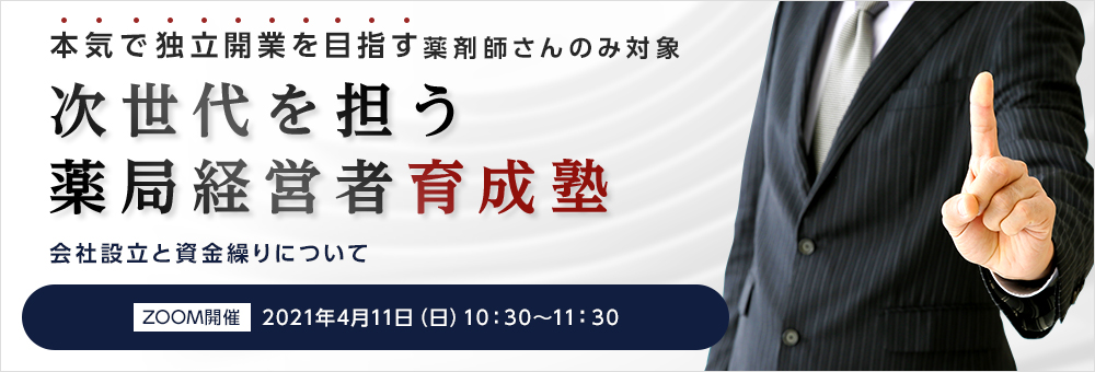 会社設立と資金繰りについて