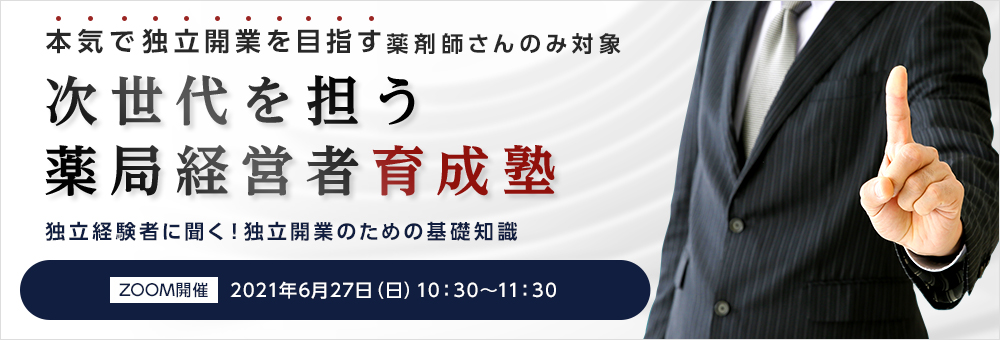 独立経験者に聞く！独立開業のための基礎知識