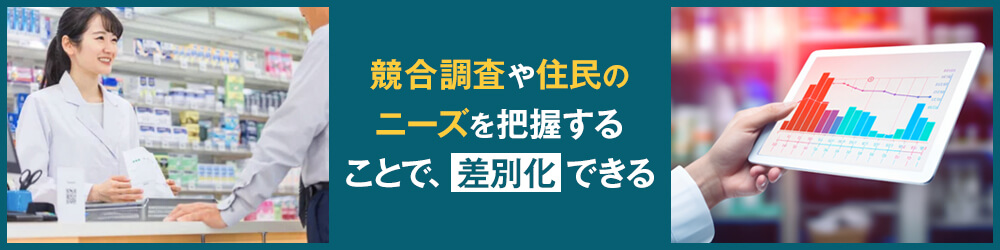 エリアマーケティングを行う