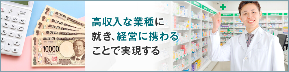 薬剤師は年収1,000万円稼げる？