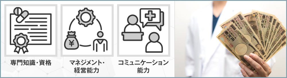 薬剤師が年収アップのために求められるスキル