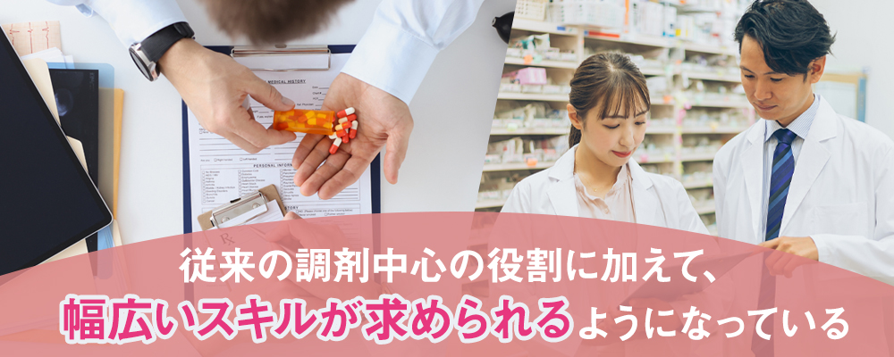 今後の薬剤師に求められるスキル